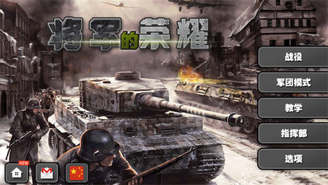 将军的荣耀3内购版