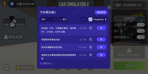 汽车模拟器2全模组版