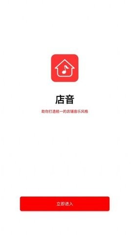 店音