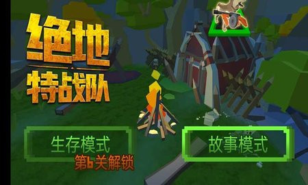 绝地特战队无限生命版