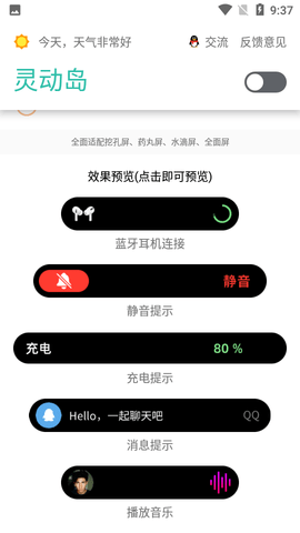 万象灵动岛2.3