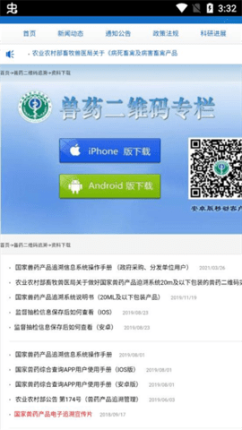 国家兽药综合查询app