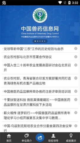 国家兽药综合查询app