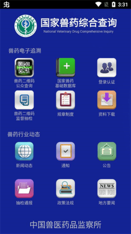 国家兽药综合查询app