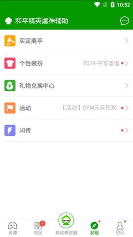 和平精英虐神辅助