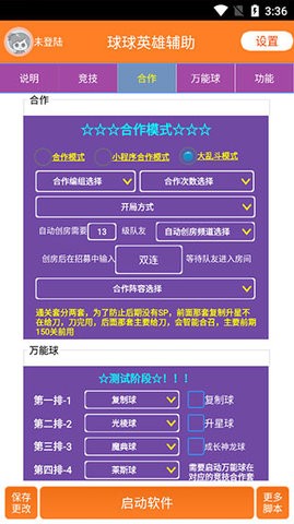 球球英雄脚本辅助器