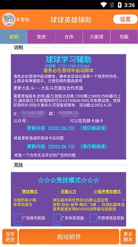 球球英雄脚本辅助器