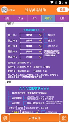 球球英雄脚本辅助器
