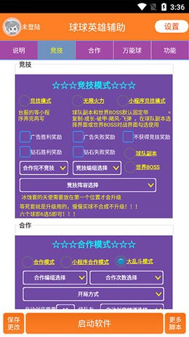 球球英雄脚本辅助器