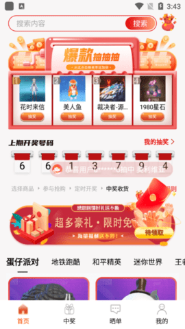 开心荣耀免费领皮肤app