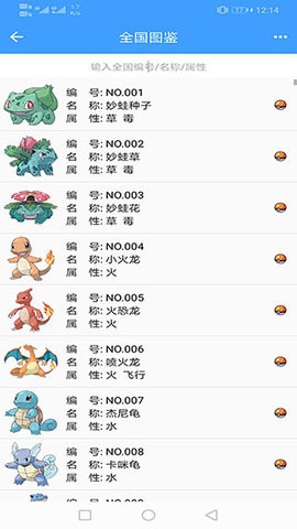 神奇宝贝图鉴