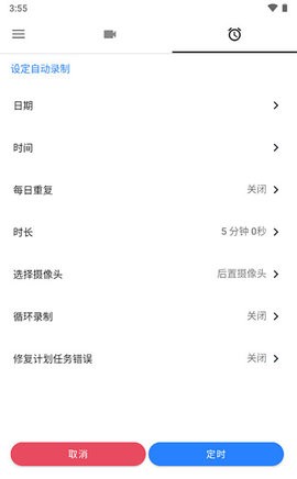 快速录像机专业版