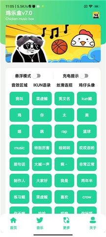 鸡乐盒7.0