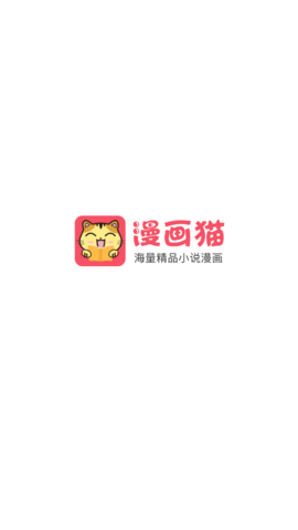 漫画猫app