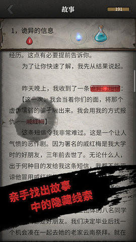 流言侦探安卓版
