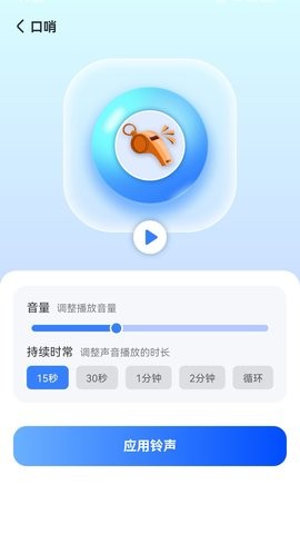 晴空手机查找器