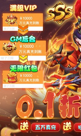 胡了三国
