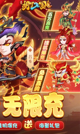 胡了三国