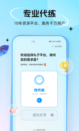 代练丸子接单平台