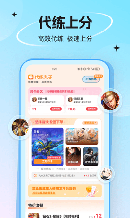 代练丸子接单平台