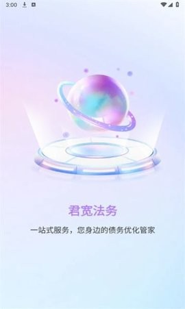 君宽法务