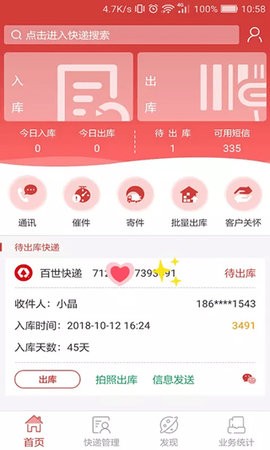 百世来取