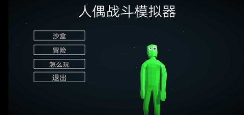 人偶战斗模拟器汉化版
