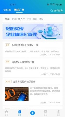 九鱼数字化管理系统