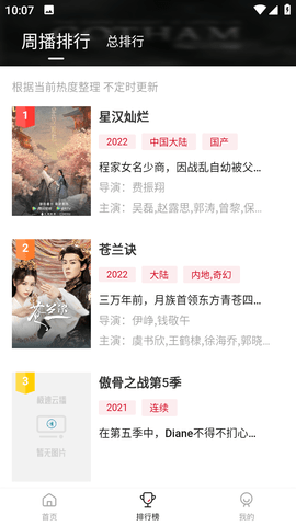 极速云播官方版