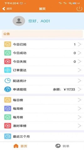 返霸骑手版