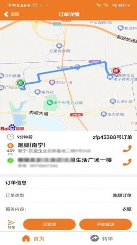 返霸骑手版