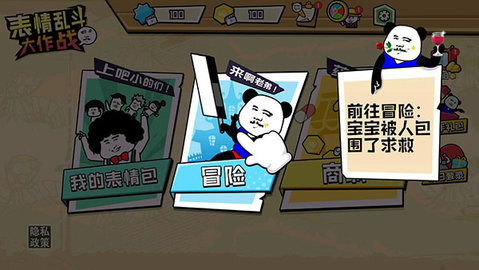 表情乱斗大作战免广告版