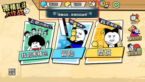 表情乱斗大作战免广告版