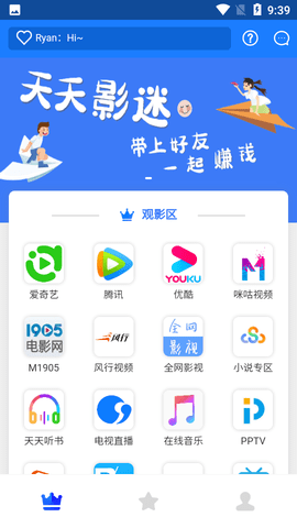 天天影迷原版