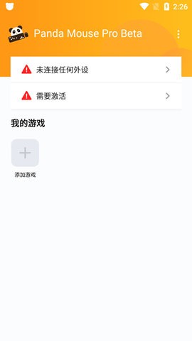 熊猫鼠标pro汉化版