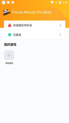 熊猫鼠标pro汉化版