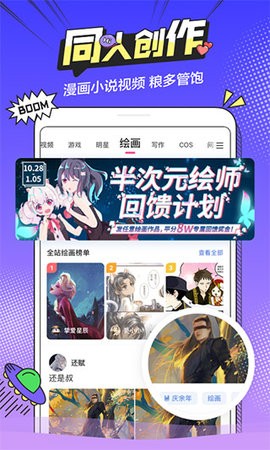 半次元二次元创作者社区app