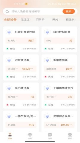燃客物联网平台