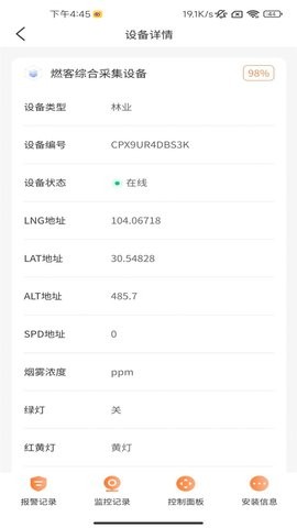 燃客物联网平台