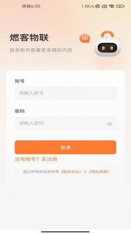 燃客物联网平台