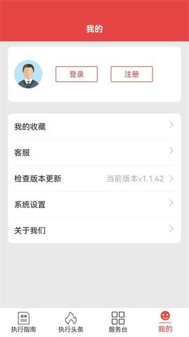 智慧执行公众端