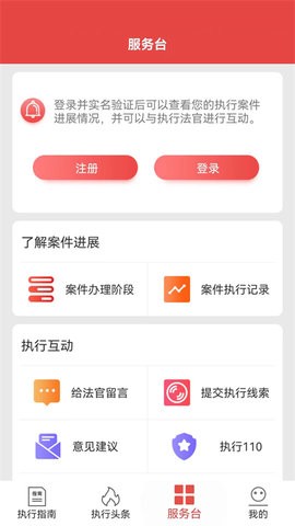智慧执行公众端