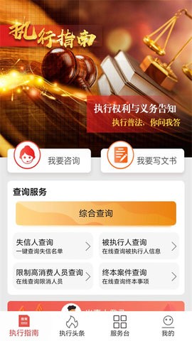 智慧执行公众端