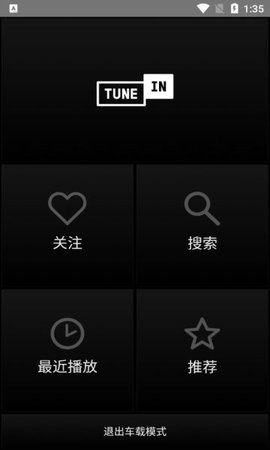 tunein电台