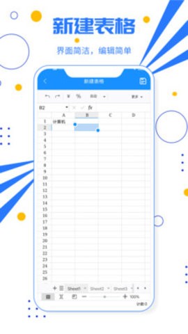 excel电子表格