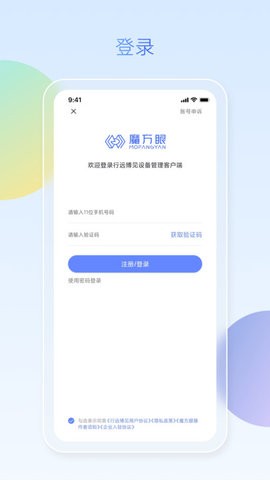 魔方眼企业端