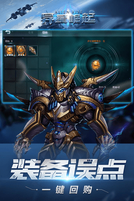 异星崛起