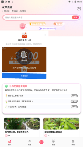 花园管家