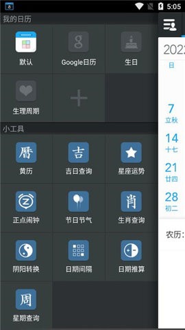 正点日历