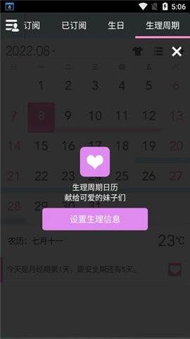 正点日历